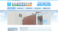 Desktop Screenshot of ishidori-clinic.com