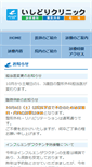Mobile Screenshot of ishidori-clinic.com